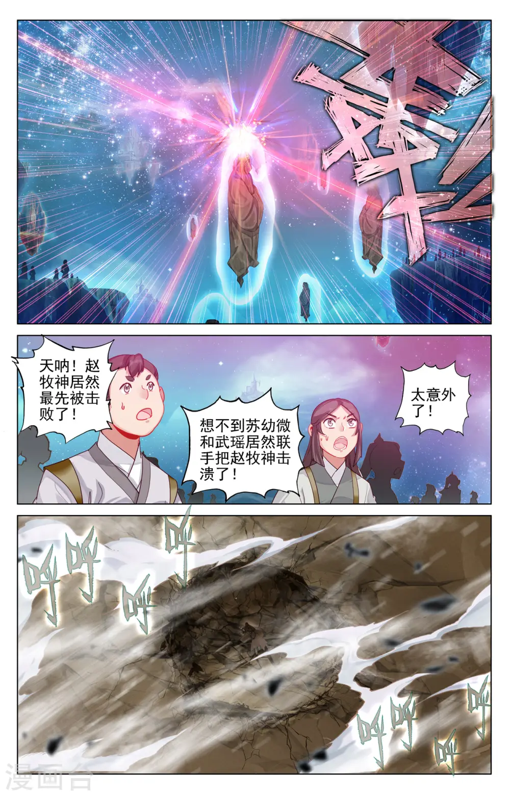 元尊境界等级划分漫画,第467话上 逆转之术1图