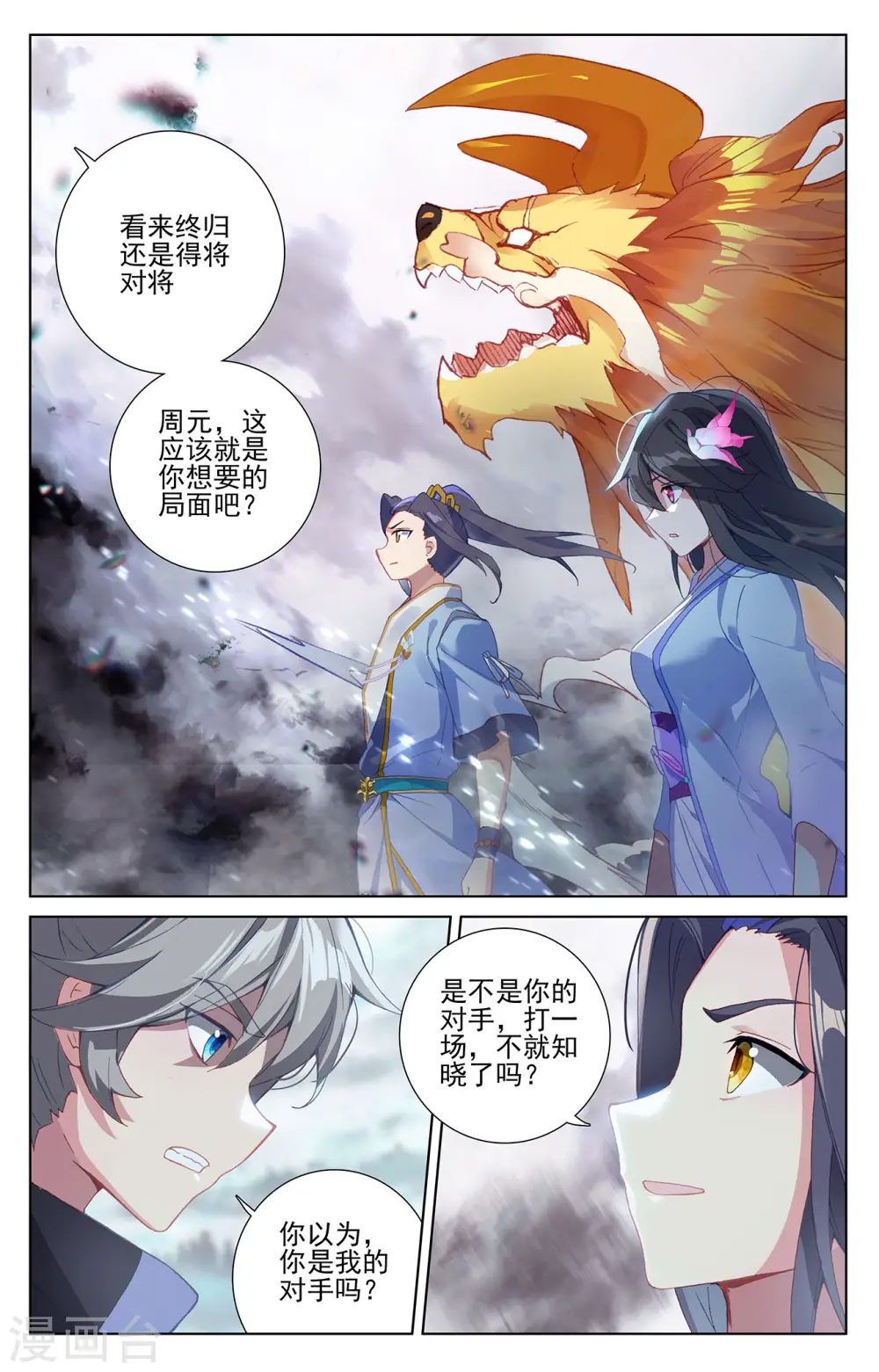 元尊小说漫画,第269话上 将对将1图