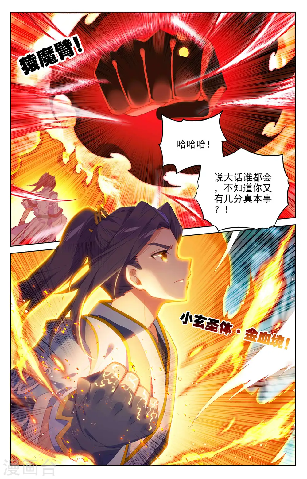 元尊动漫免费观看漫画,第297话下 三成之力2图