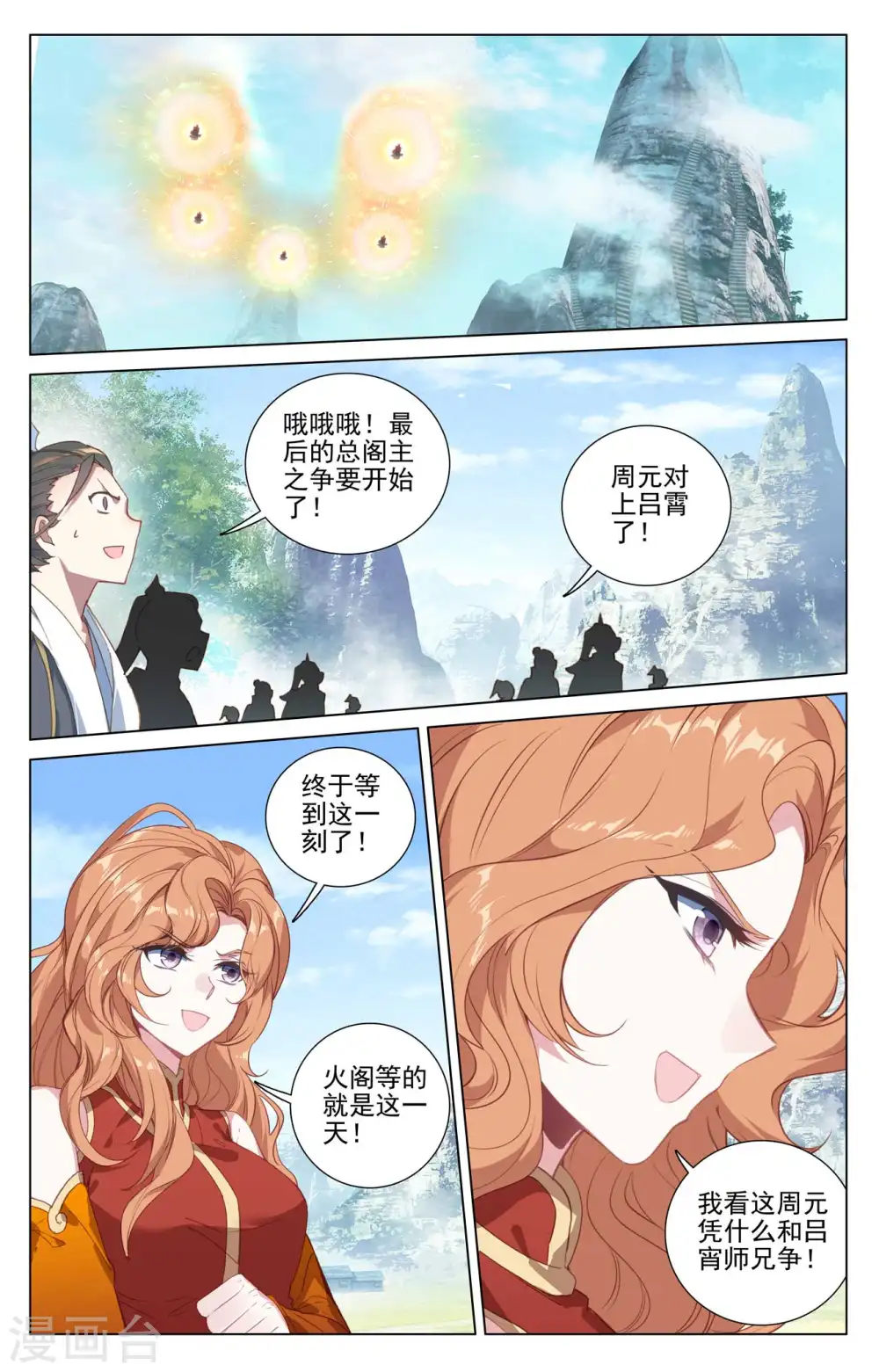 元尊动漫免费观看全集完整版在线观看漫画,第417话上 最后一轮2图