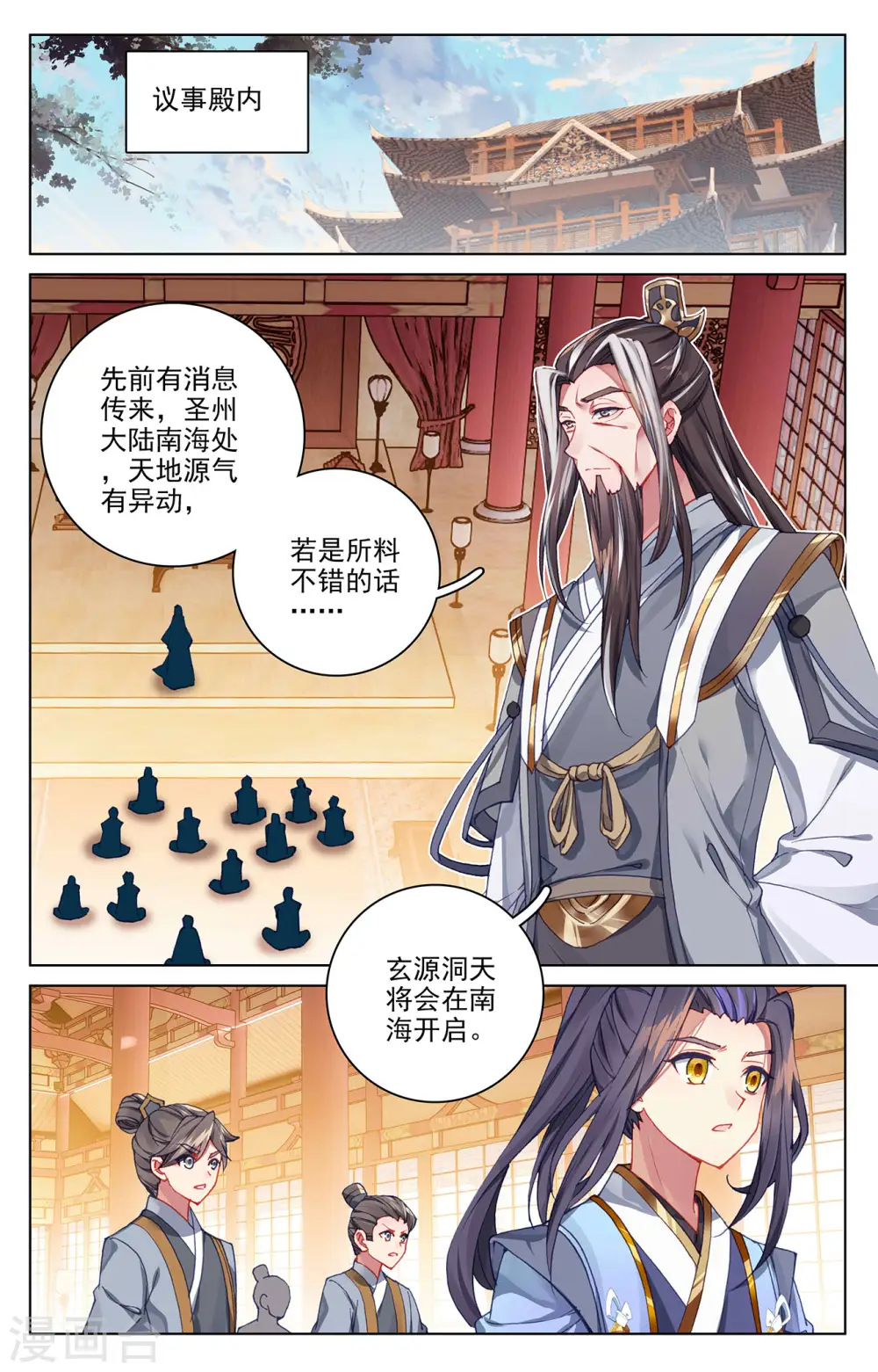 元尊百度百科漫画,第281话下 筑神异宝1图