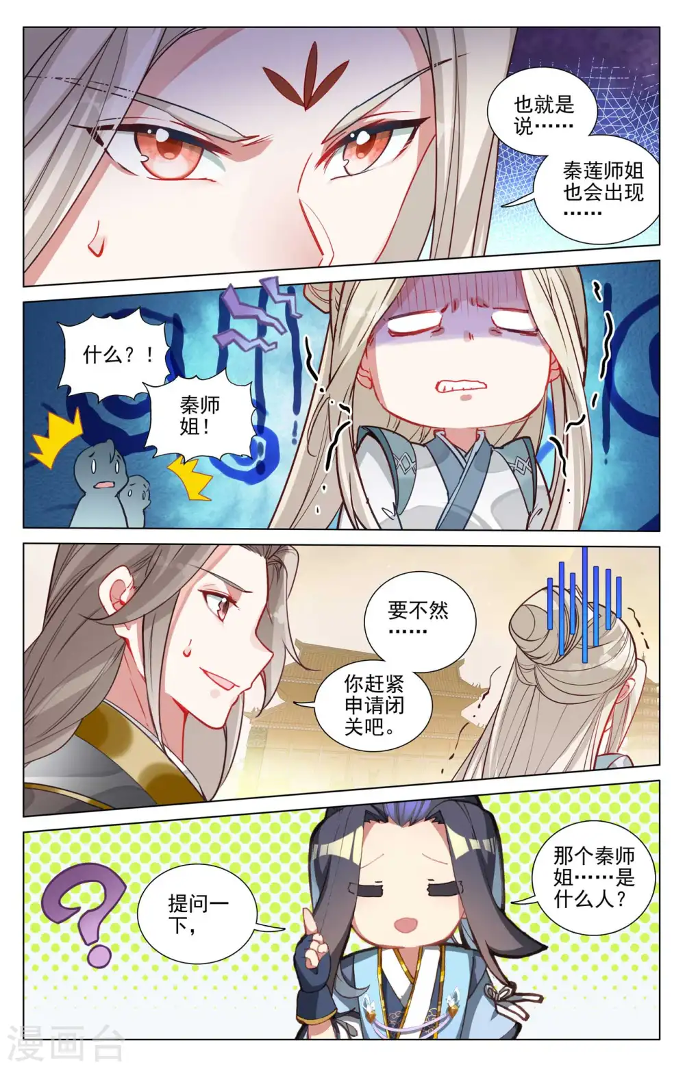 元尊下载txt电子书免费下载漫画,第478话上 师姐秦莲1图