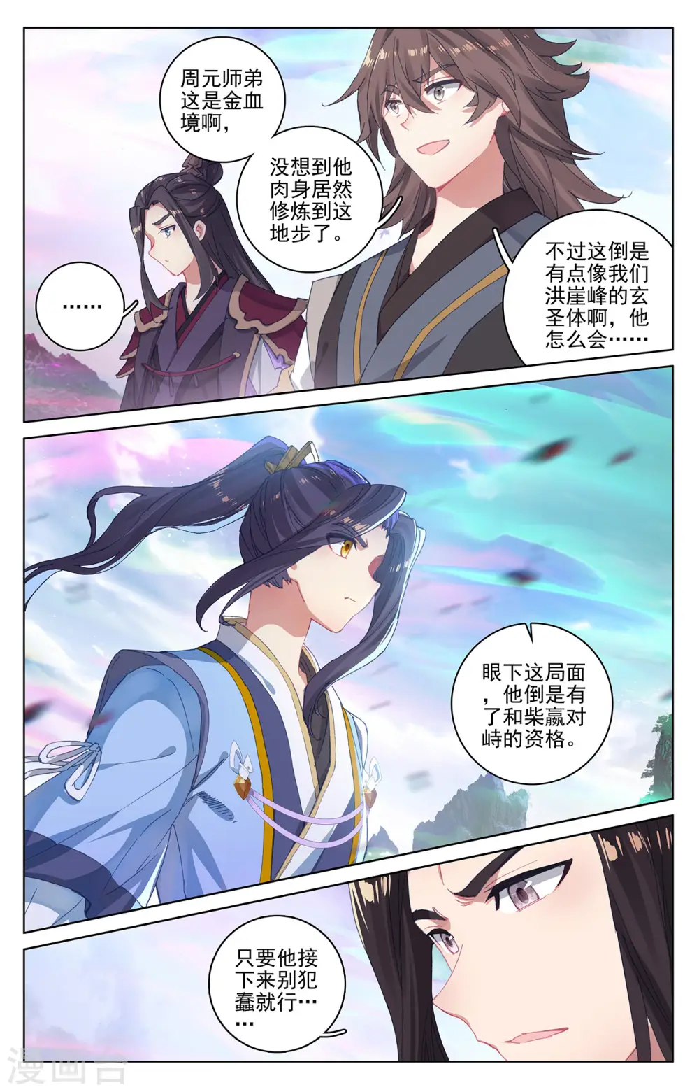 元尊漫画,第305话上 灭金丹1图