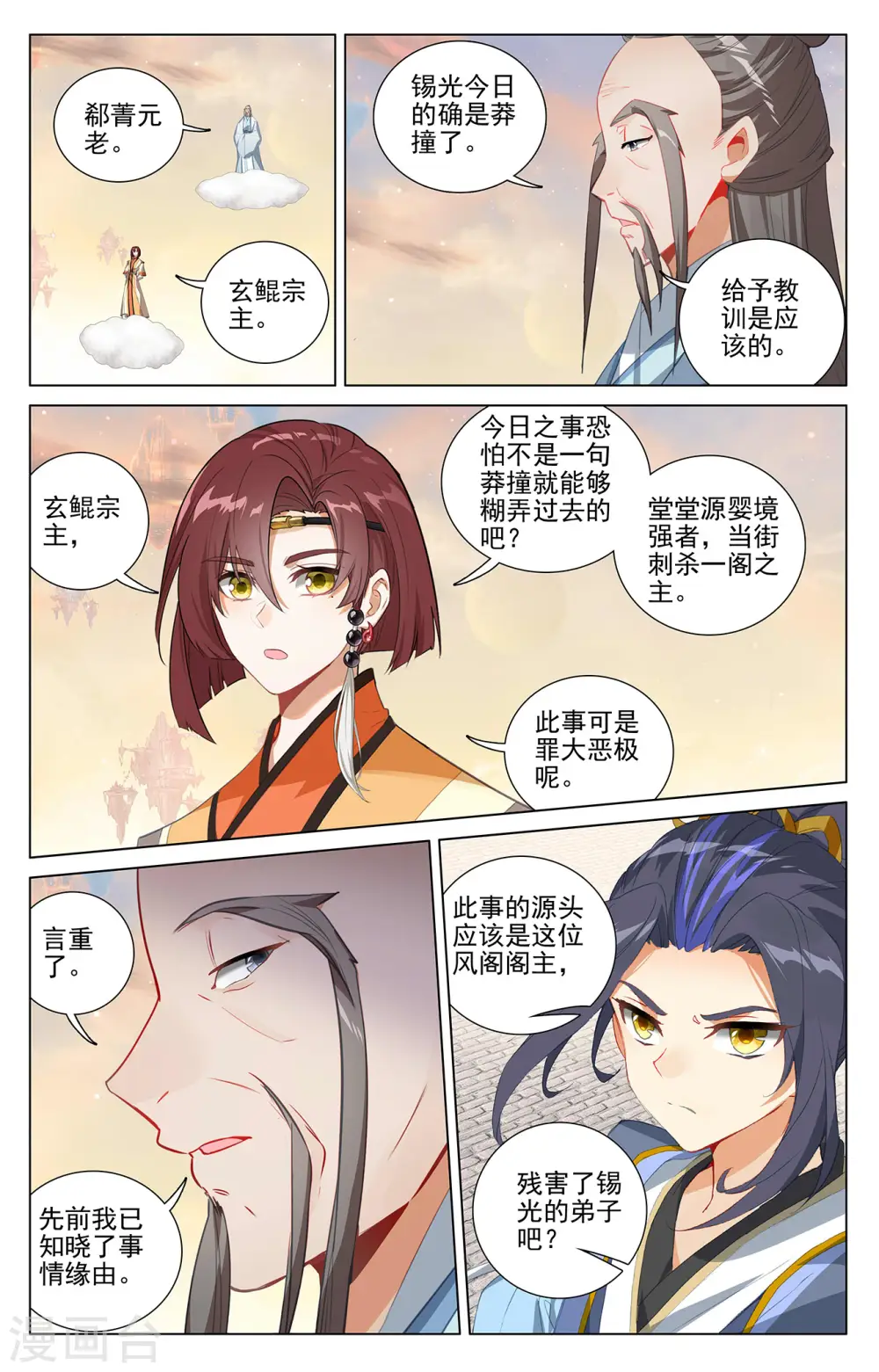 元尊5漫画,第399话上 颠倒黑白1图