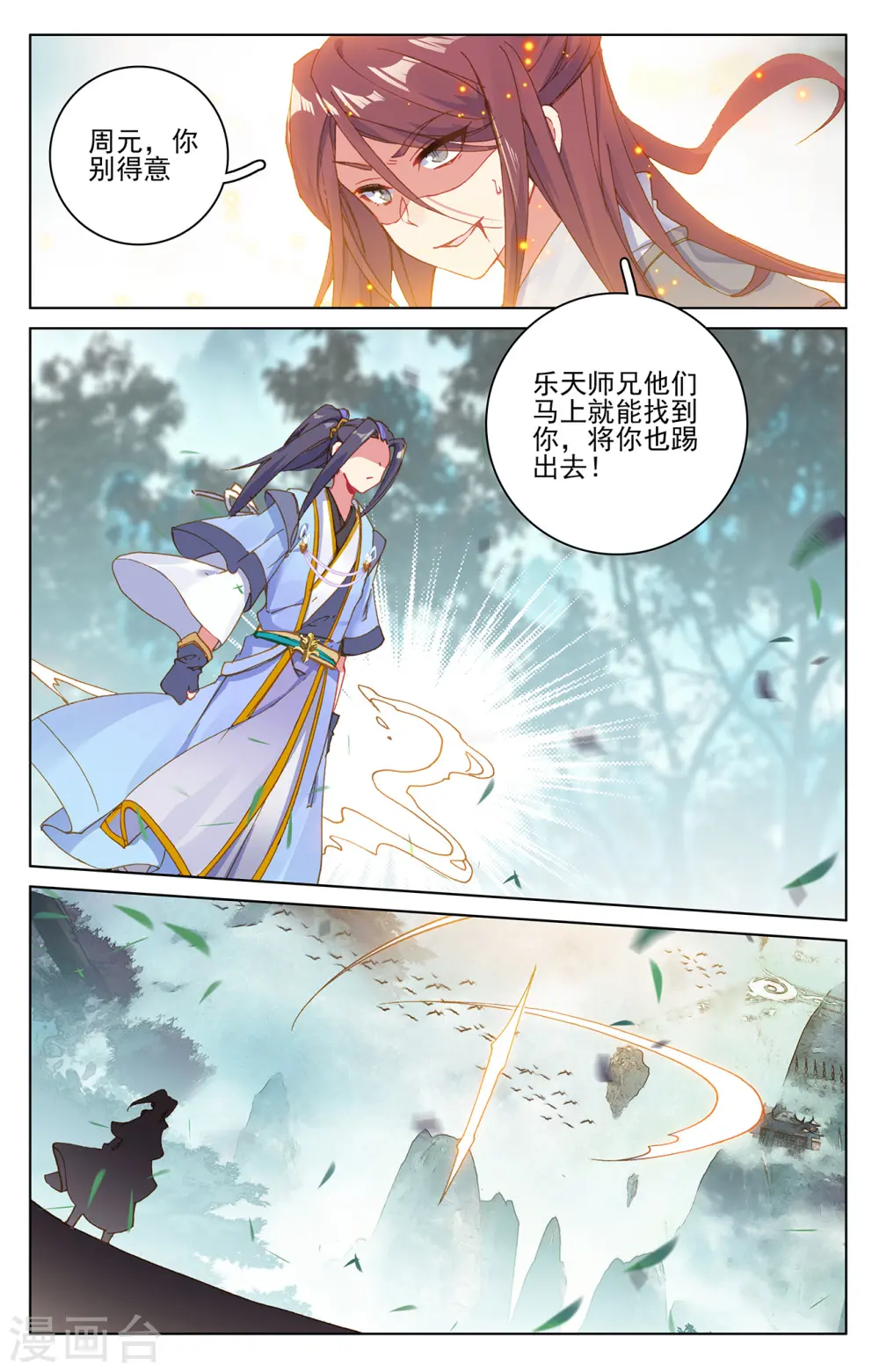 元尊动漫免费观看全集完整版在线观看漫画,第207话下 围猎1图