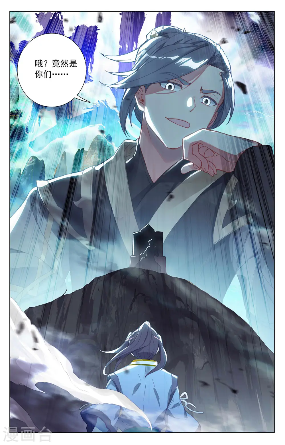 元尊下载txt电子书免费下载漫画,第248话上 拦路虎1图