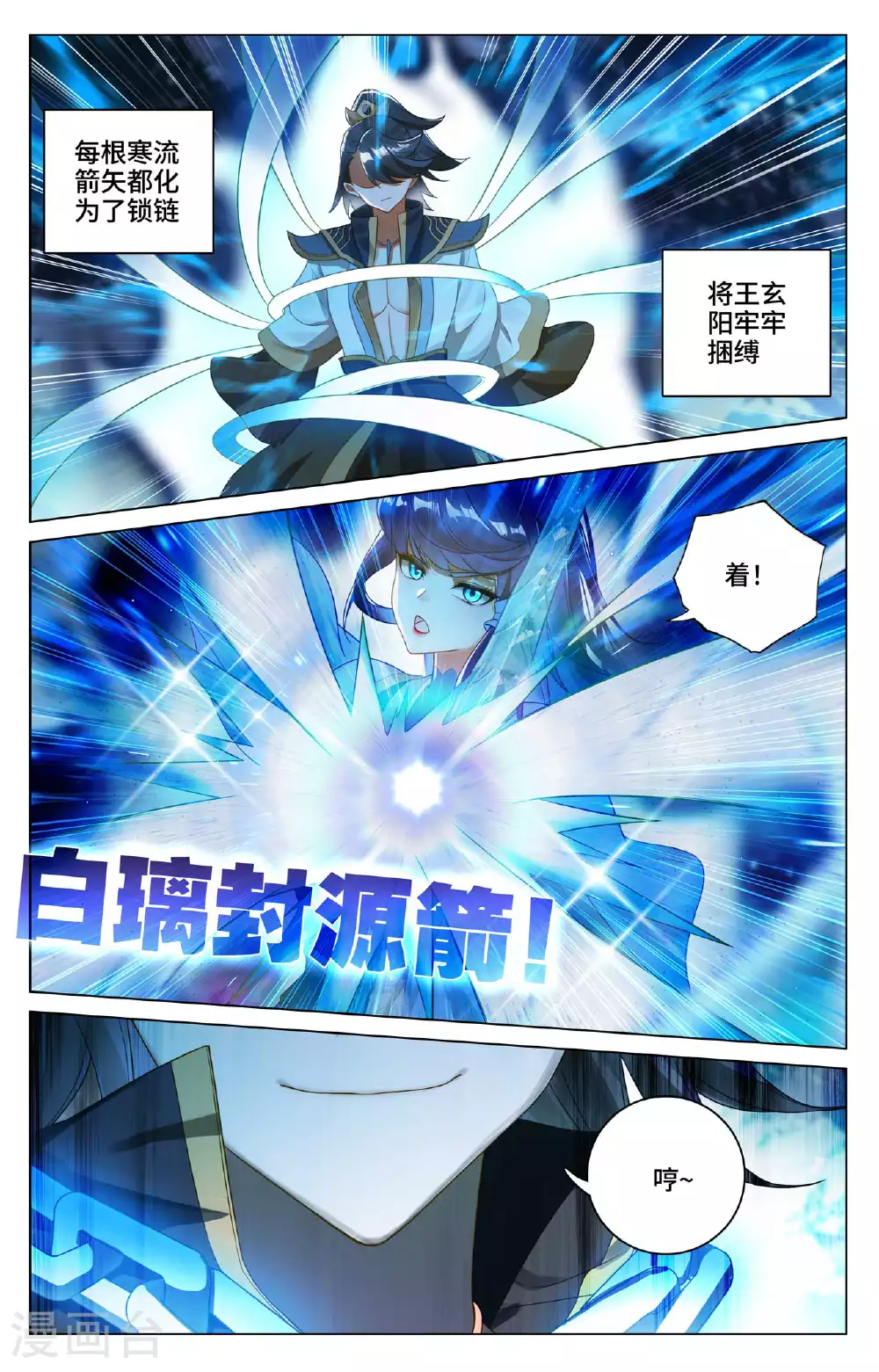 元尊下载txt电子书免费下载漫画,第522话下 安排设局1图