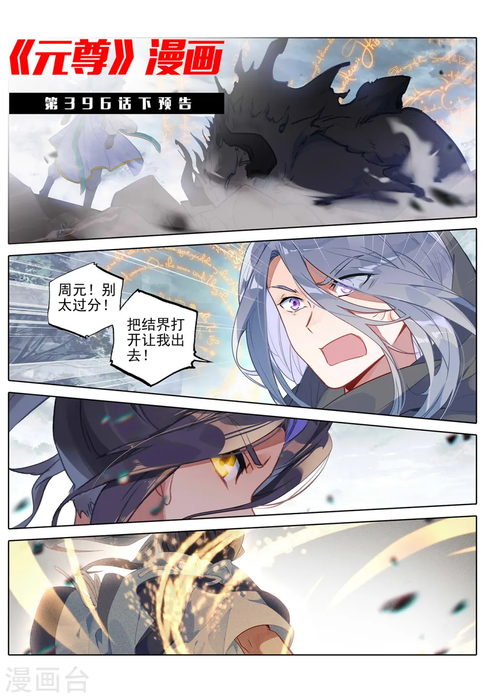 元尊下载txt电子书免费下载漫画,第396话上 六纹吞魂1图