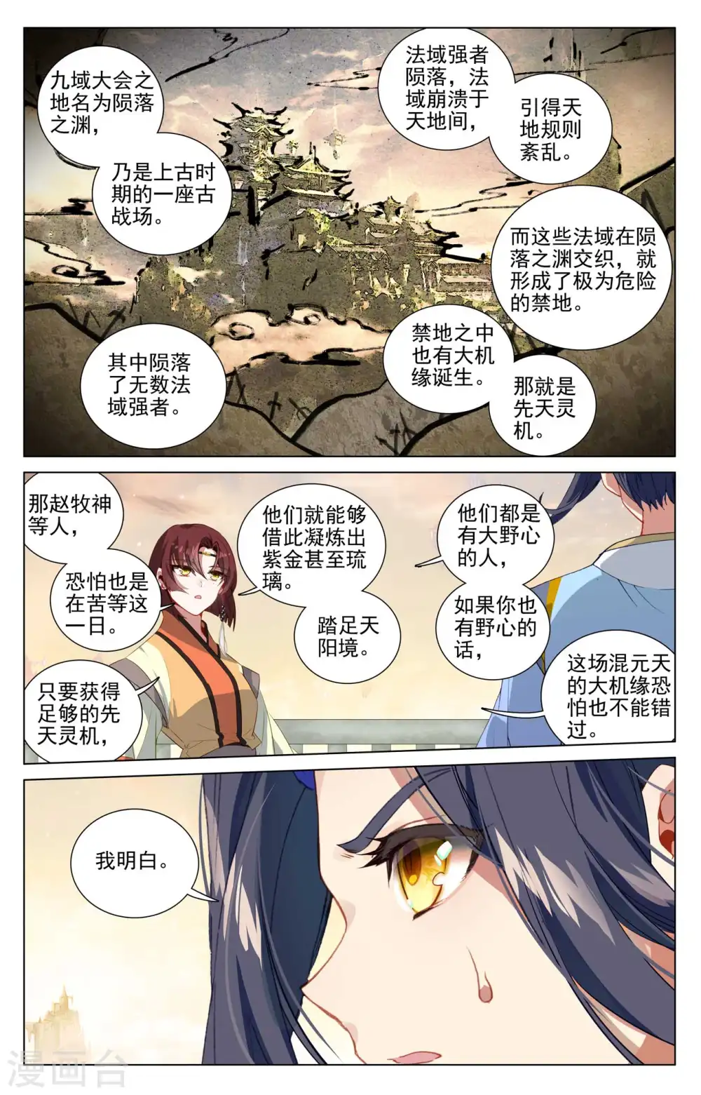 元尊小说全文免费阅读漫画,第433话上 银影进化2图