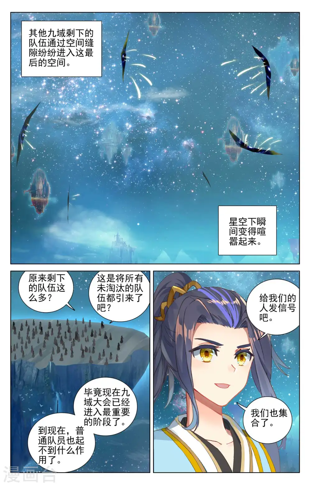 元尊漫画,第460话上 群雄再遇1图