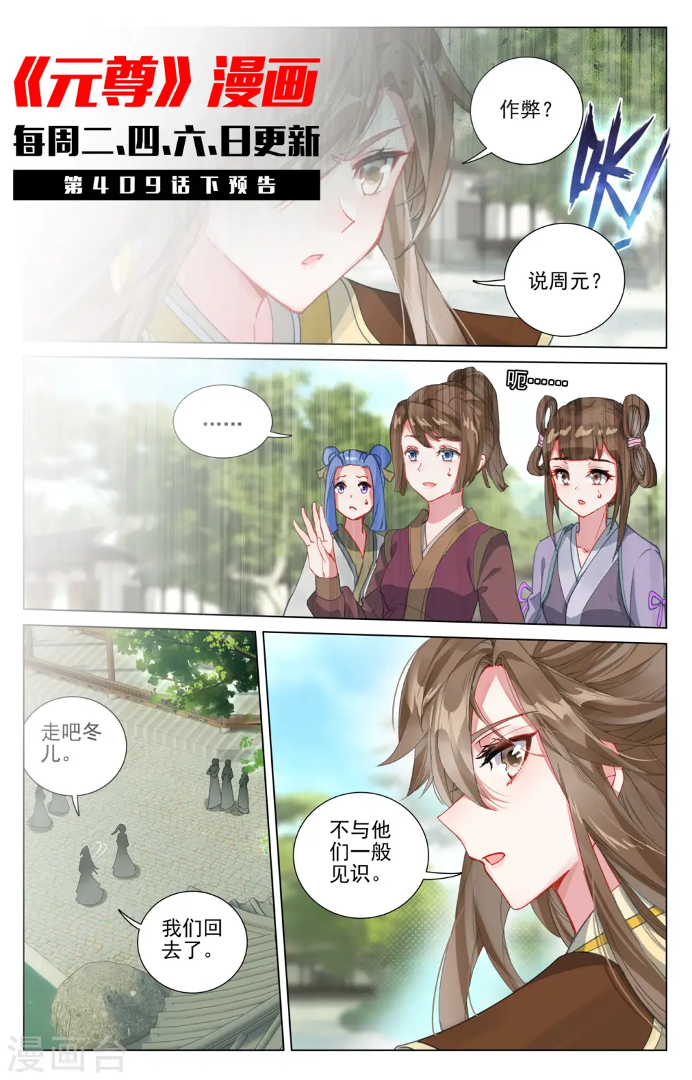元尊下载txt电子书免费下载漫画,第409话上 秋水左雅1图