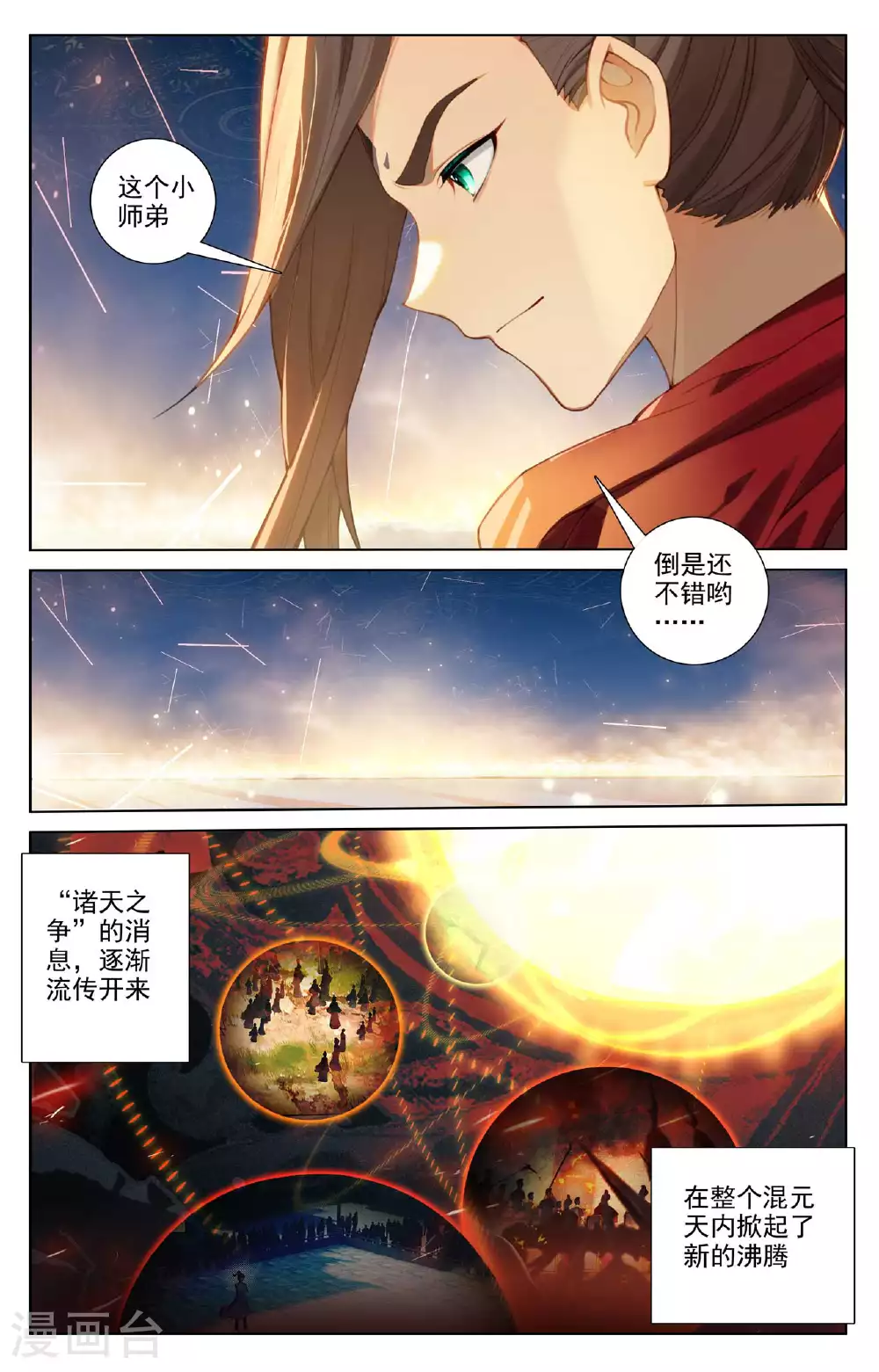 元尊漫画免费观看全集完整版下拉式漫画,第510话上 烛海苦修2图