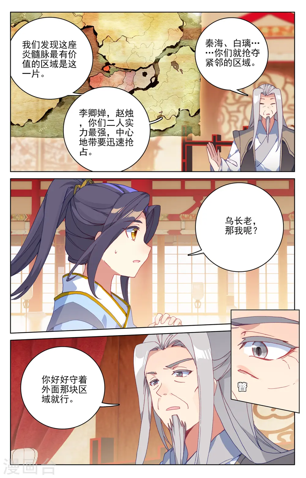 元尊动漫全集在线观看樱花动漫漫画,第221话上 再见青鱼2图