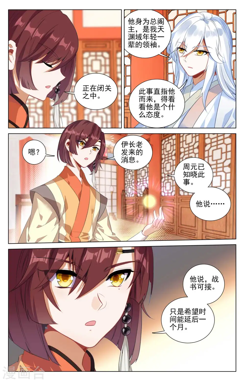 元尊下载txt电子书免费下载漫画,第428话上 接下战书1图
