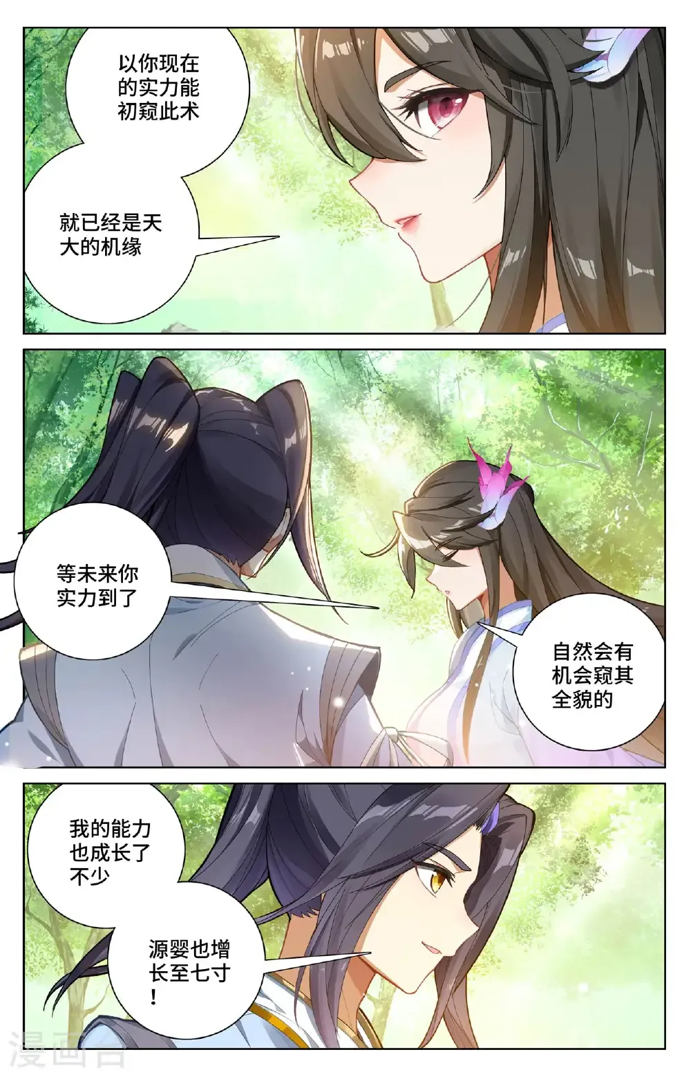 元尊下载txt电子书免费下载漫画,第571话下 两道源术1图