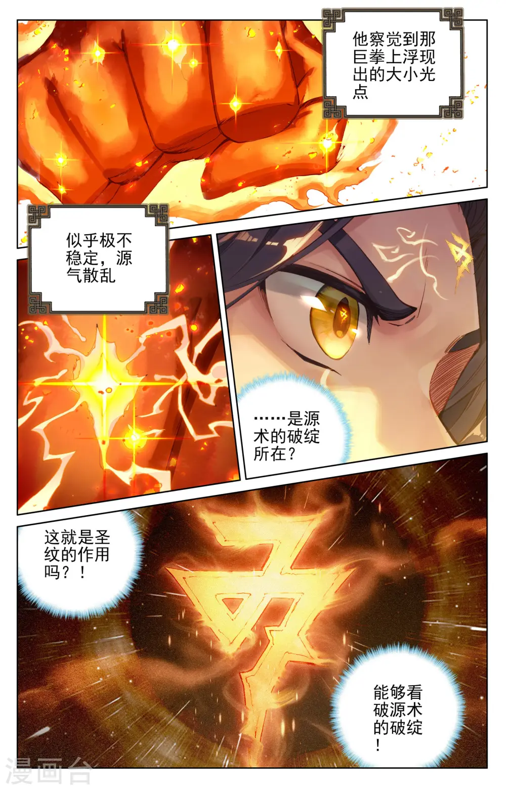 元尊有声小说完整免费听漫画,第116话上 圣纹之力1图