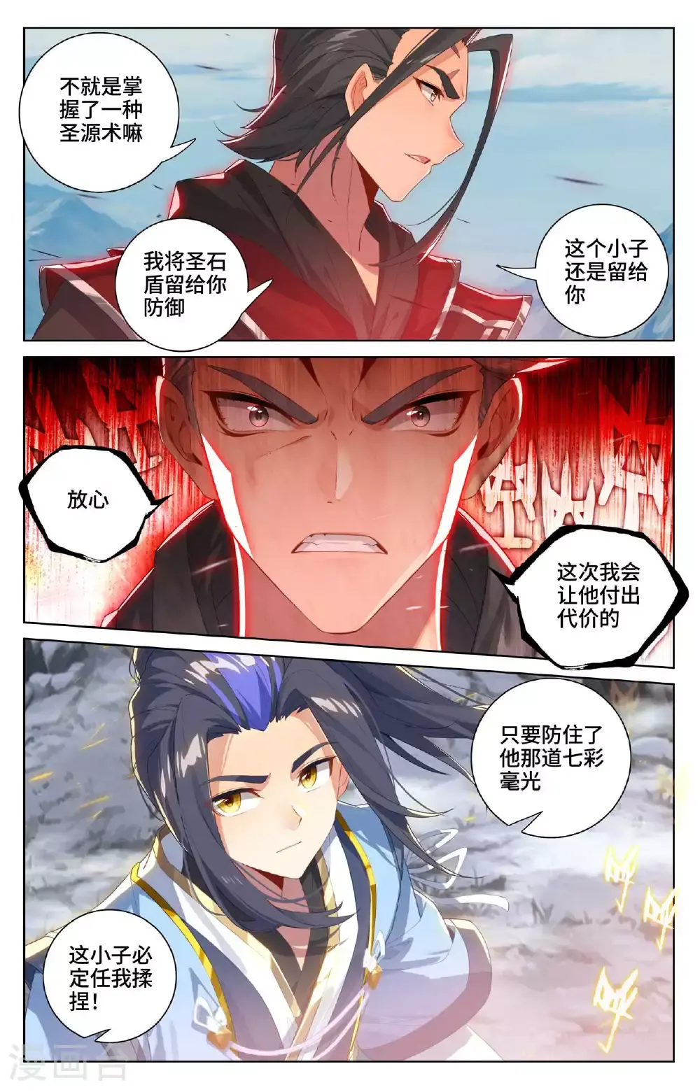 元尊下载txt电子书免费下载漫画,第539话上 顶尖迎战1图