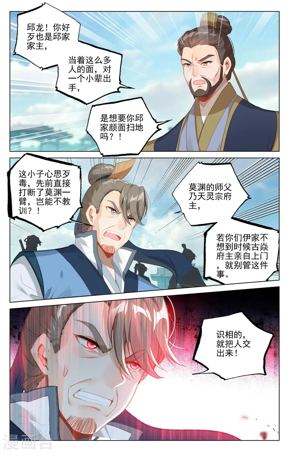 元尊在线听书完整版漫画,第373话下 新的威胁1图