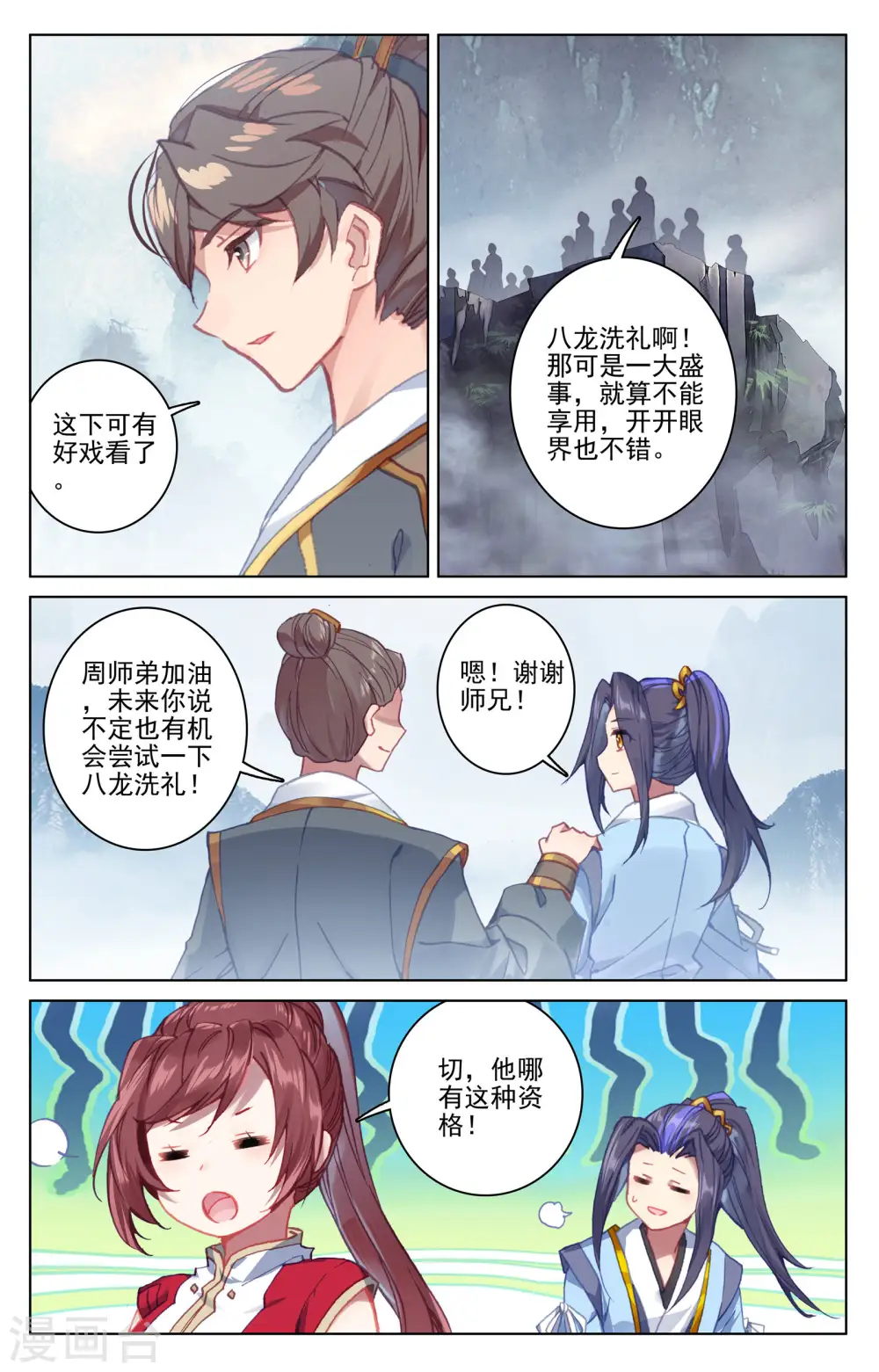 元尊百科漫画,第172话下 源池开1图