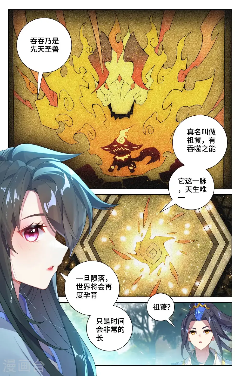 元尊动漫免费观看漫画,第572话上 初临万兽2图