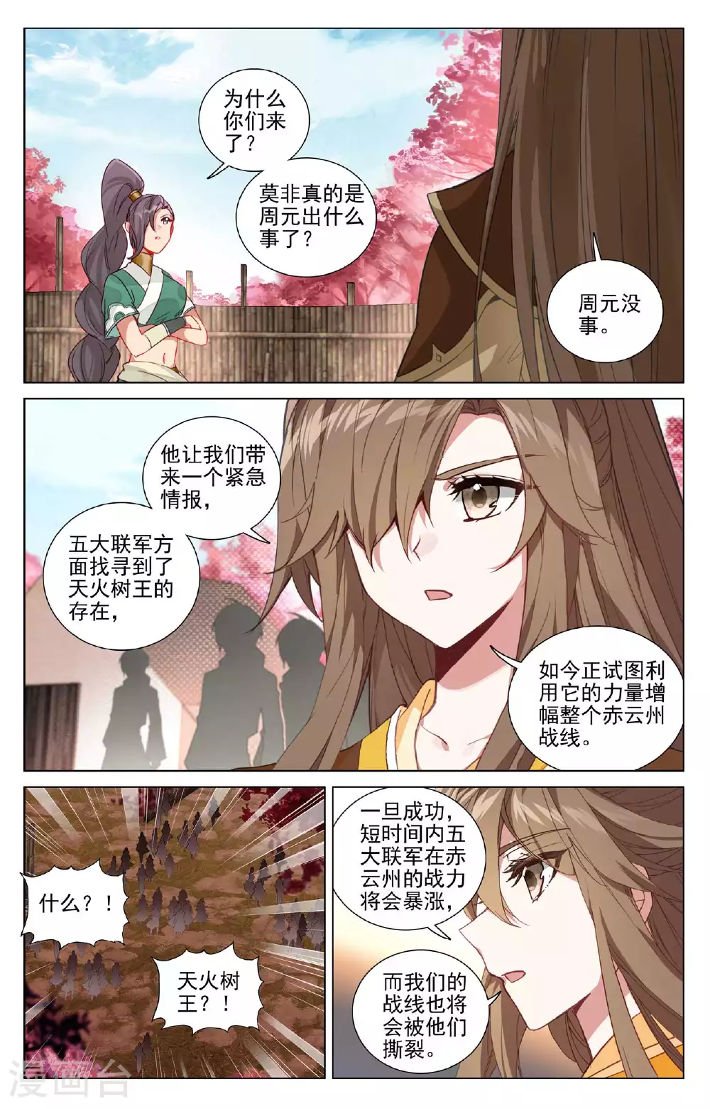 元尊小说笔趣阁漫画,第484话上 局面麻烦1图