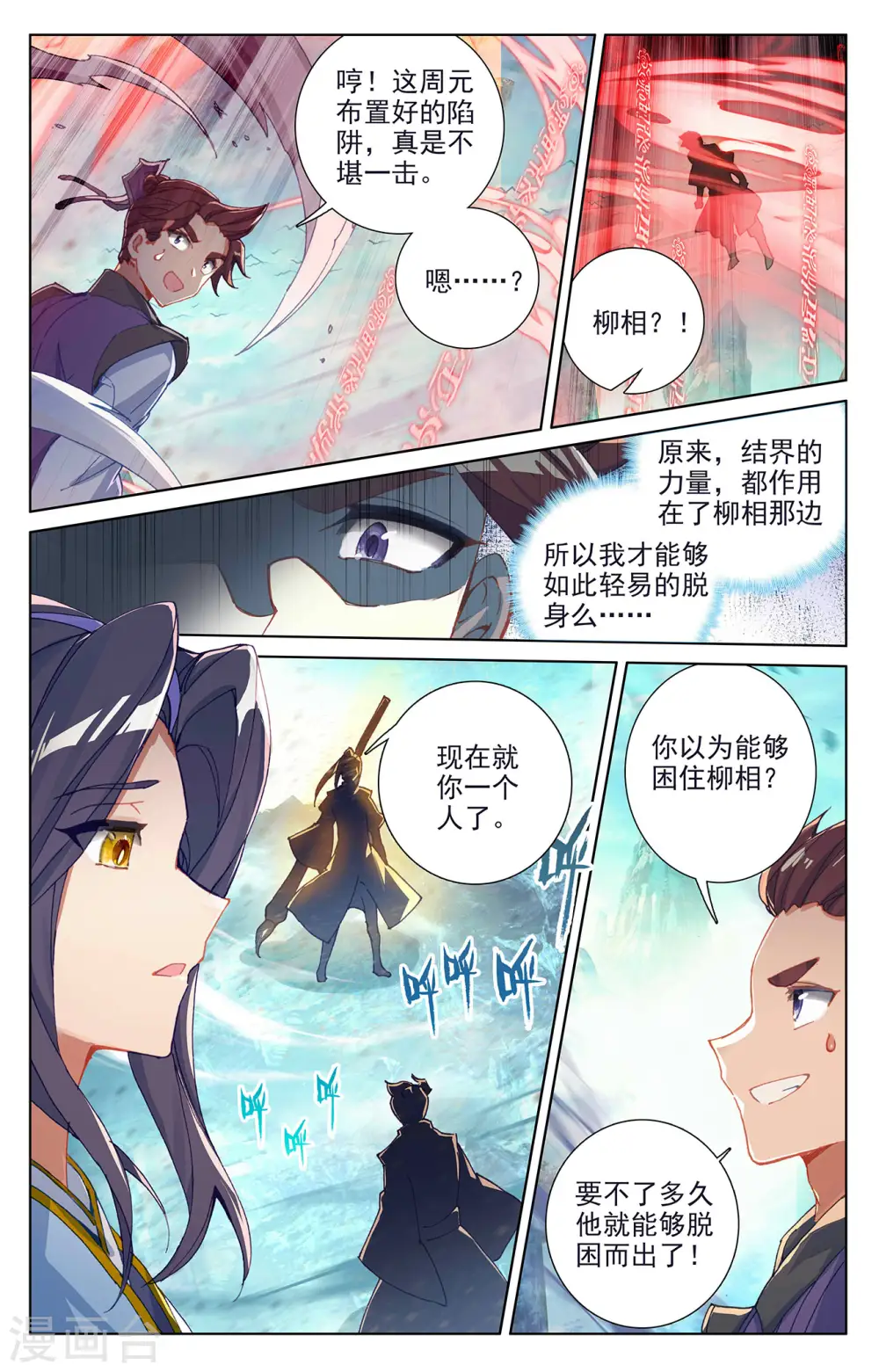 元尊动漫全集在线观看樱花动漫漫画,第247话上 谁要完了2图