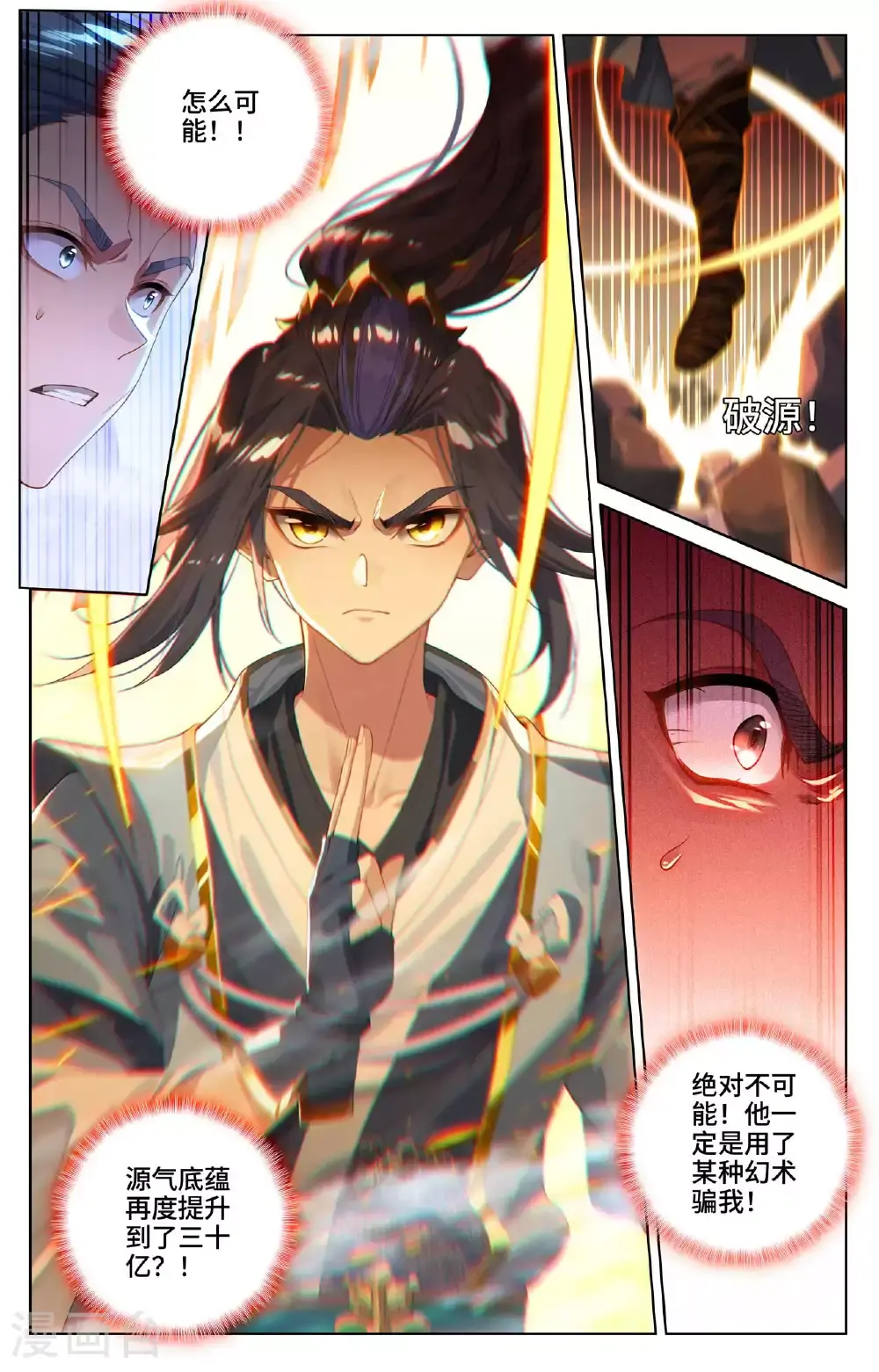 元尊小说漫画,第533话上 圣瞳开启1图