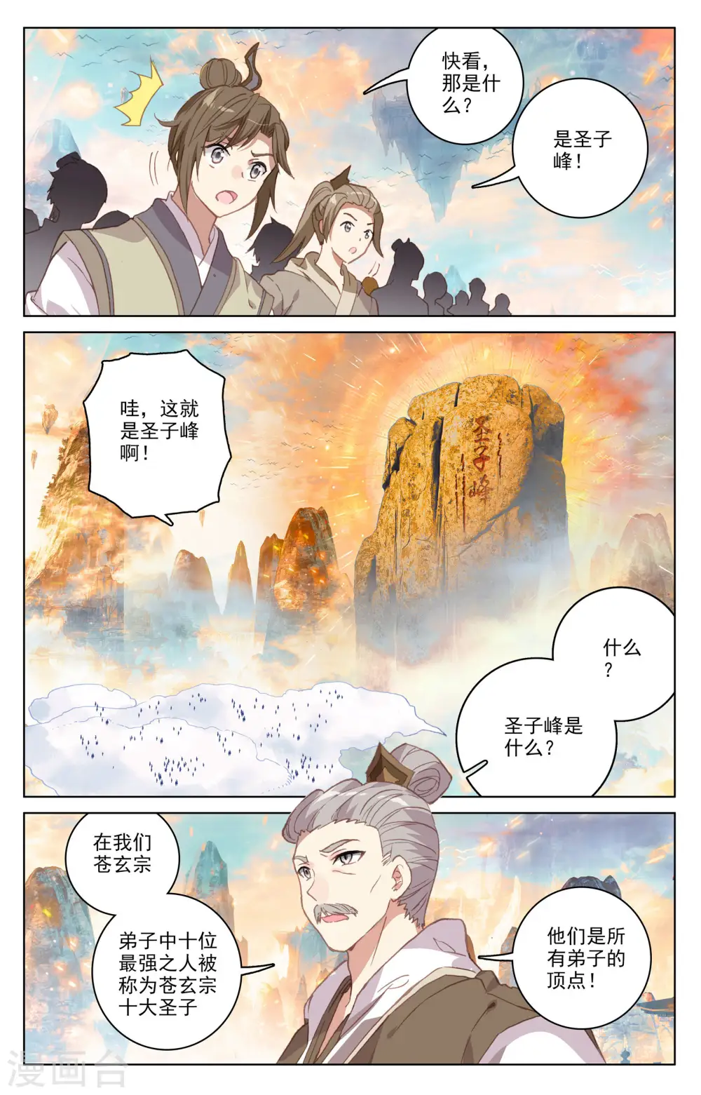 元尊笔趣阁无弹窗漫画,第161话下 大典落幕1图