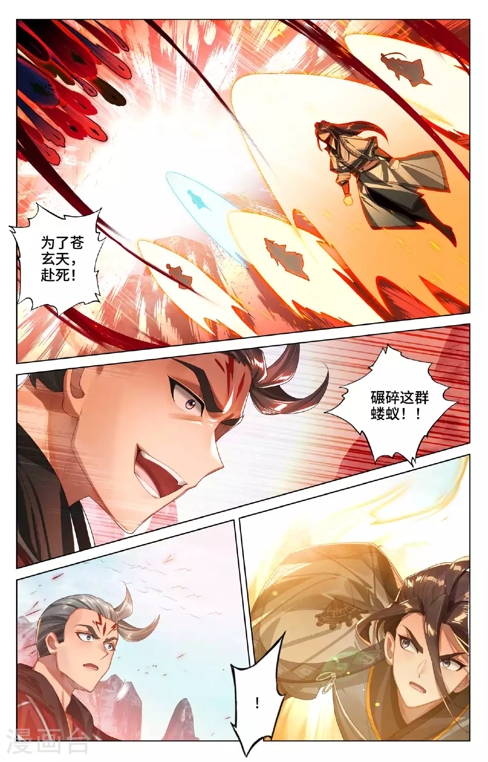 元尊动漫免费观看全集完整版在线观看漫画,第531话下 逆流而上2图