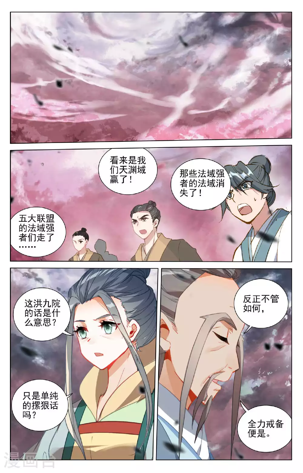 元尊好看吗漫画,第492话上 记忆画面2图