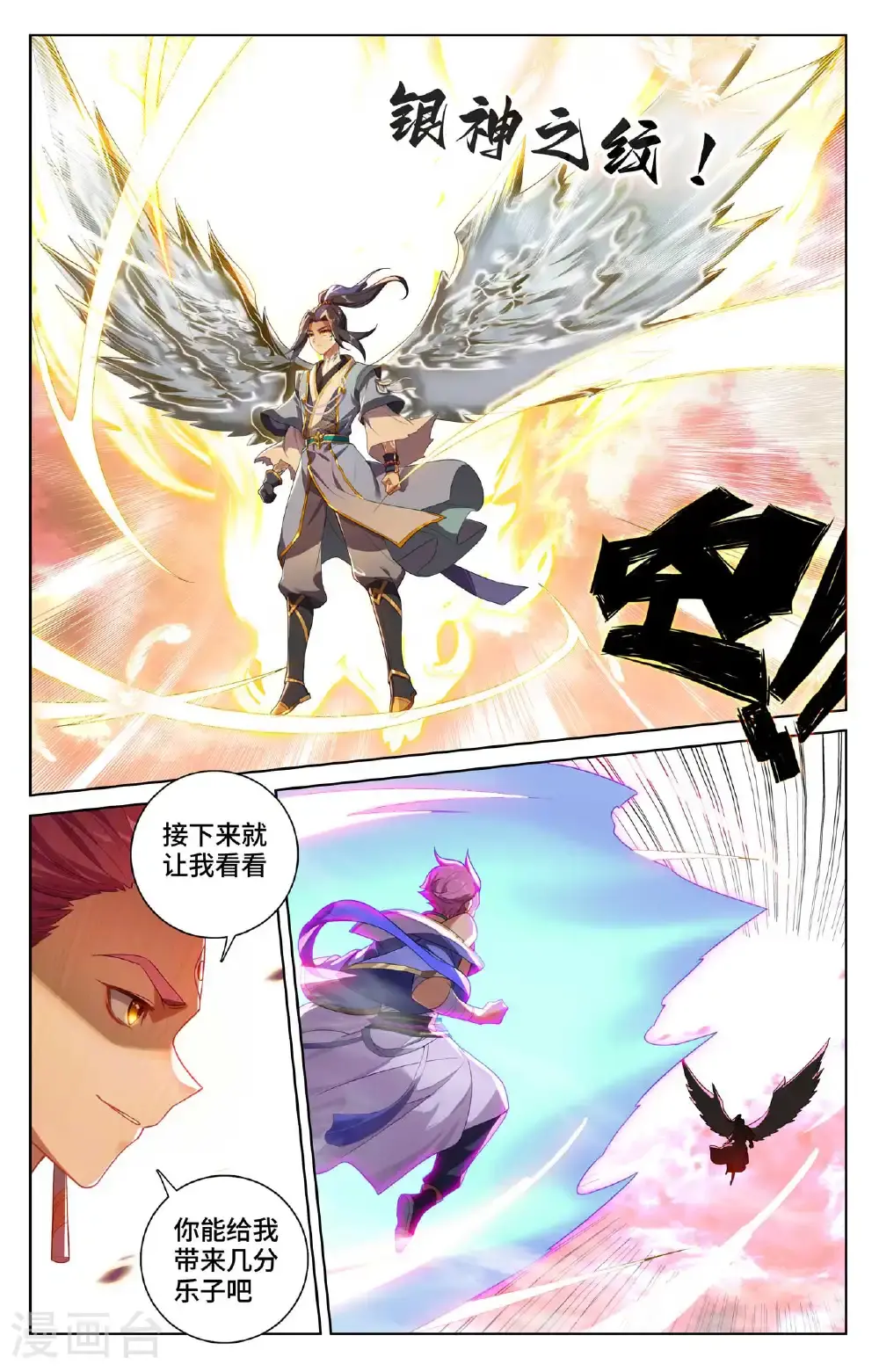 元尊下载txt电子书免费下载漫画,第557话上 四道剑光1图