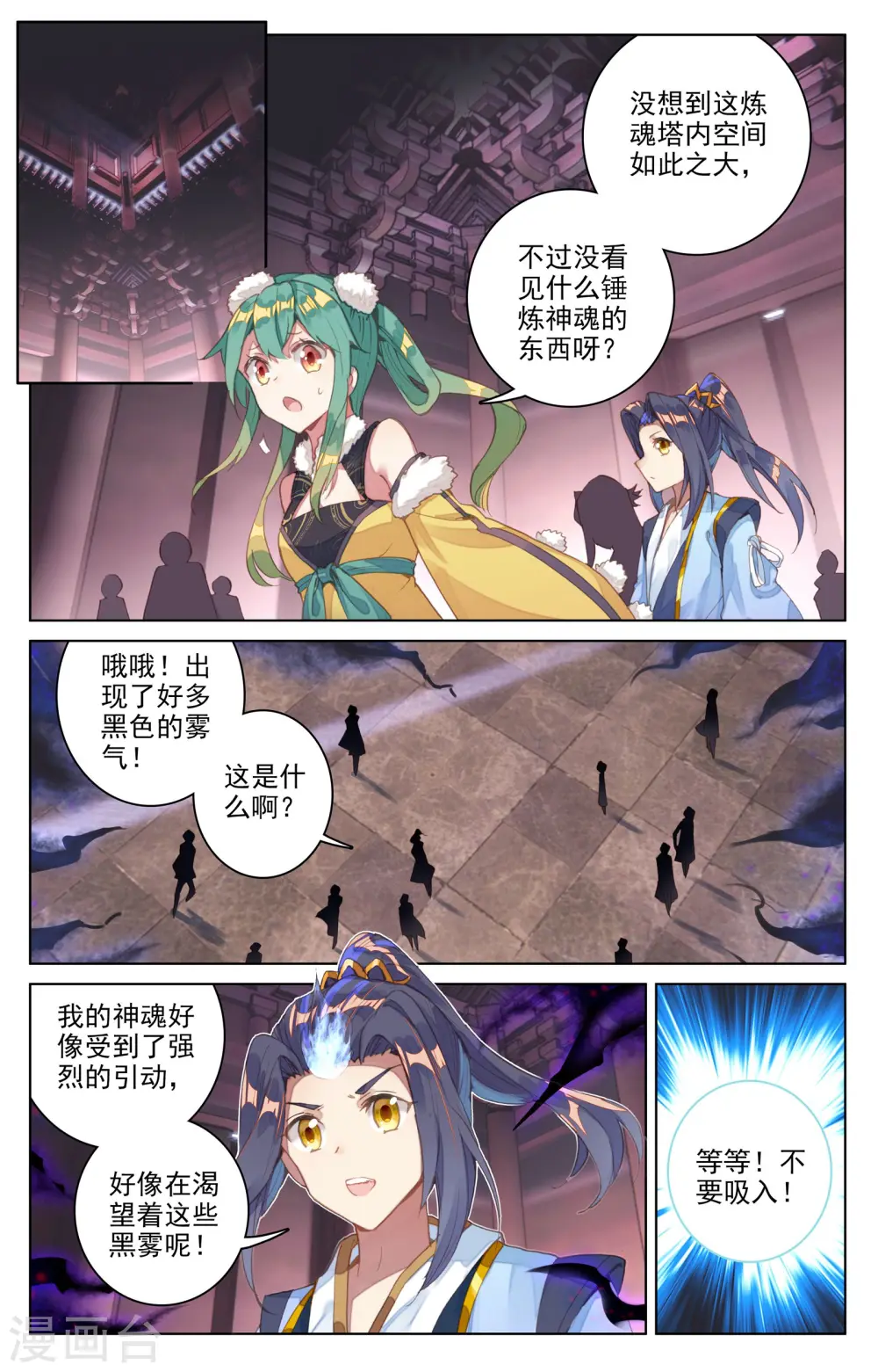 元尊笔趣阁无弹窗笔趣阁漫画,第81话下 兽心通明1图