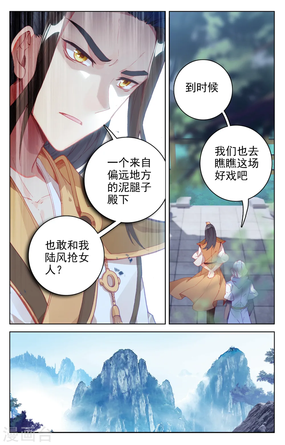 元尊小说全文免费阅读漫画,第141话上 比试至2图