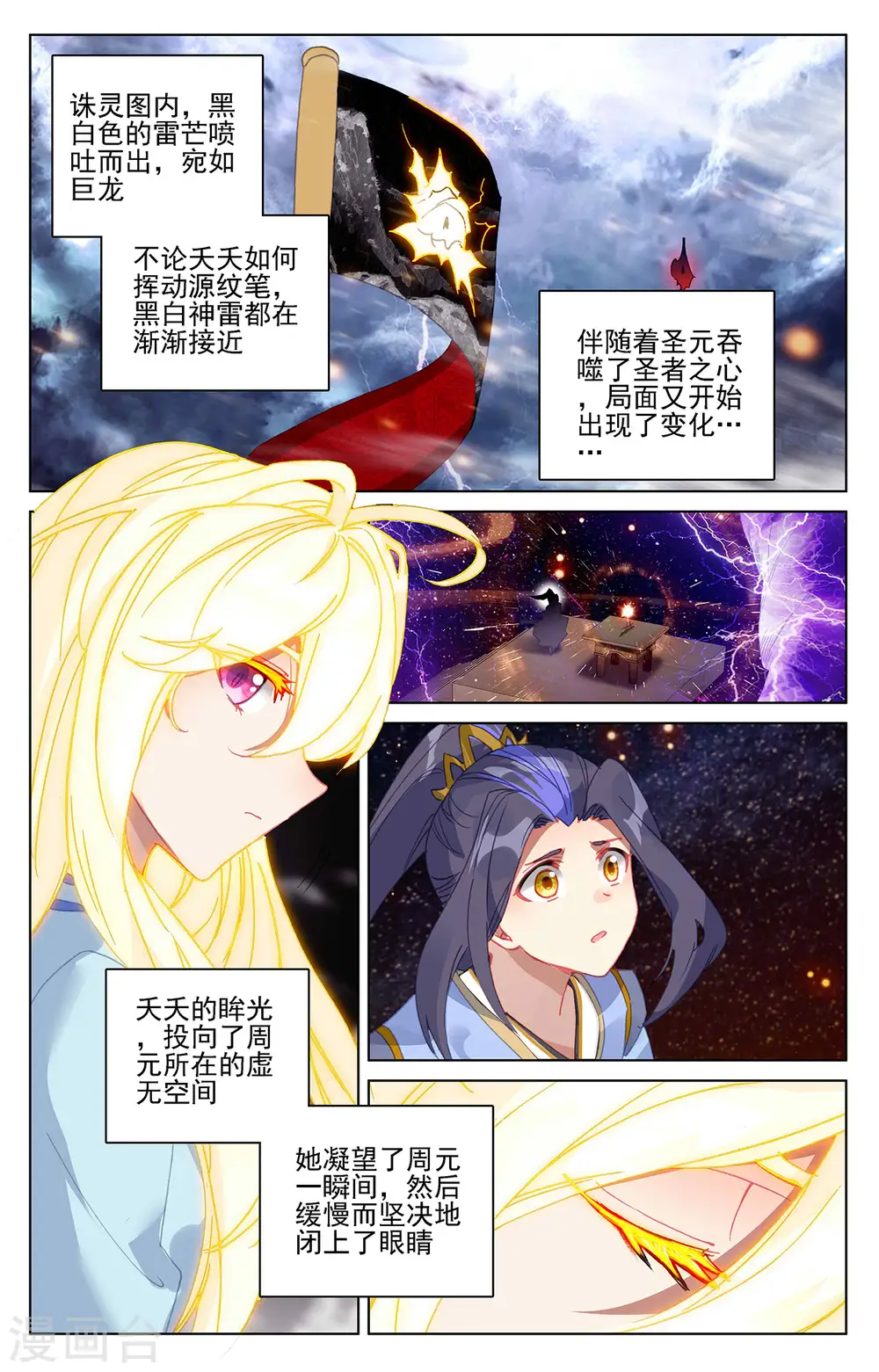 元尊笔趣阁无弹窗最新章节漫画,第353话上 再见老祖2图