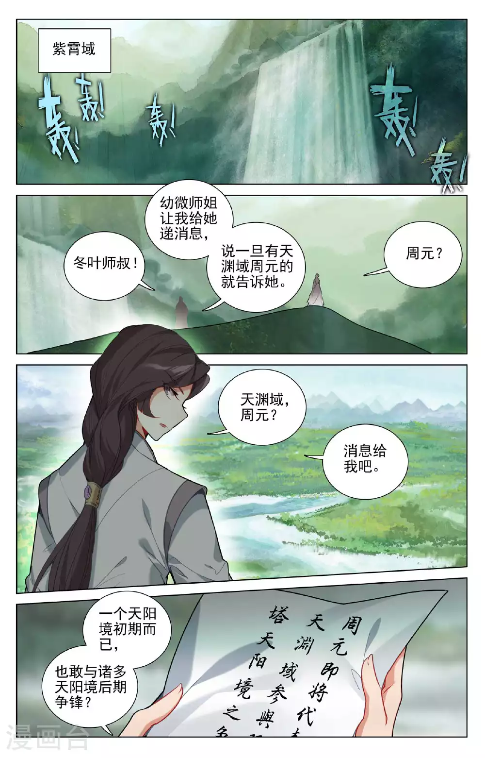 元尊女主是谁漫画,第496话上 天阳前三2图