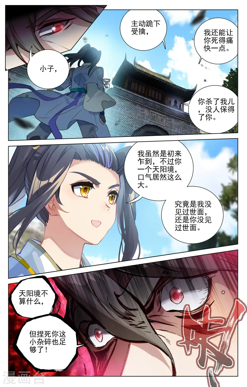 元尊下载txt电子书免费下载漫画,第368话上 邱家家主1图