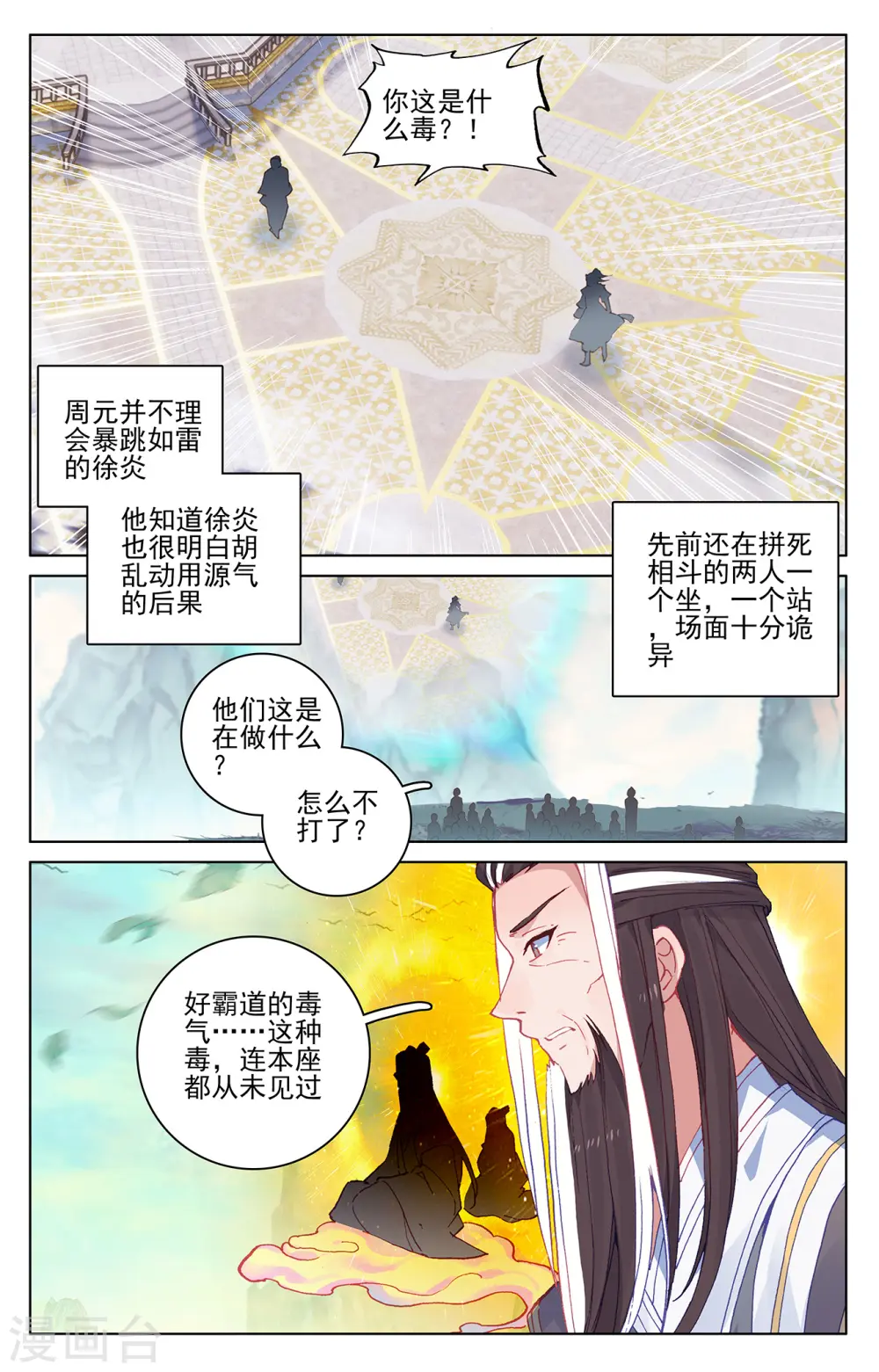 元尊漫画阅读免费下拉式漫画,第212话下 源气对拼2图