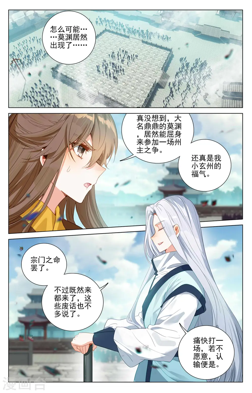 元尊漫画,第371话上 天骄莫渊2图