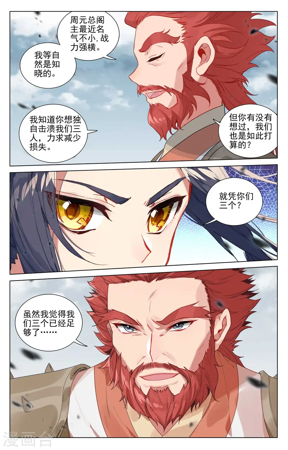 元尊漫画,第440话下 掉入陷阱2图