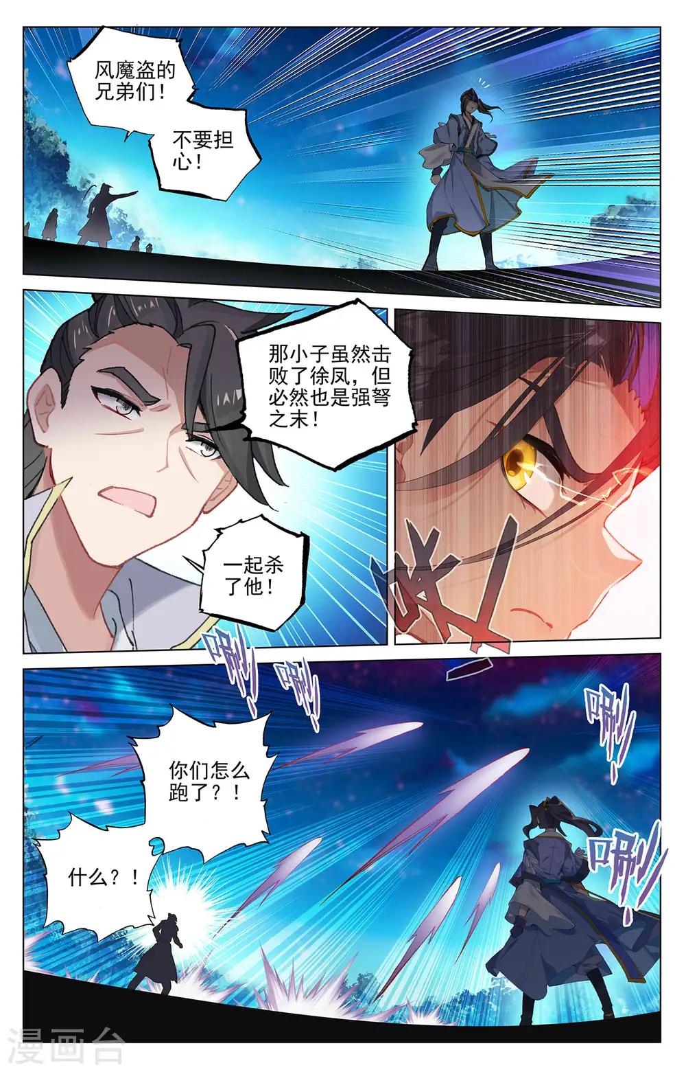 元尊小说全文免费阅读漫画,第367话上 神府榜单1图