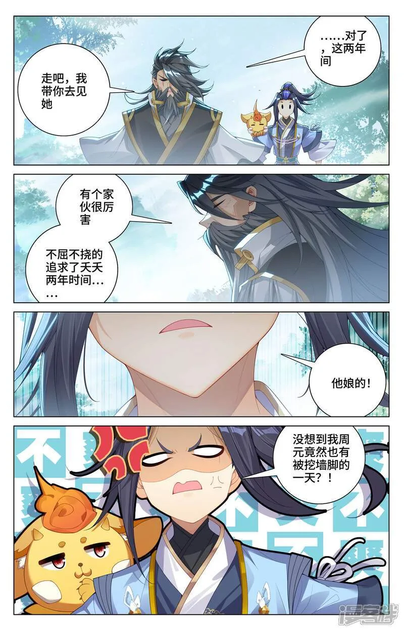 元尊女主是谁漫画,第591话上 久别重逢1图