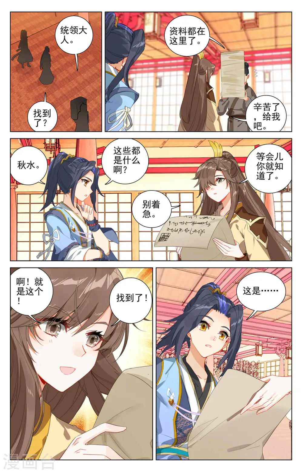 元尊漫画,第394话上 天湮兽心2图