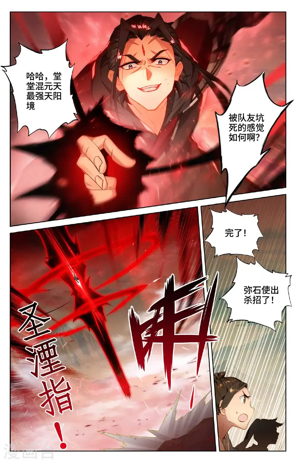 元尊动漫免费观看全集完整版高清漫画,第541话上 斩杀吉摩1图