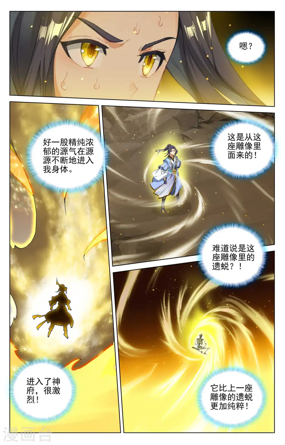 元尊动漫全集在线观看樱花动漫漫画,第472话下 各显神通2图