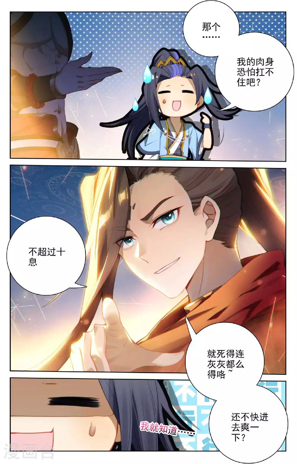 元尊下载txt电子书免费下载漫画,第509话下 积极备战1图