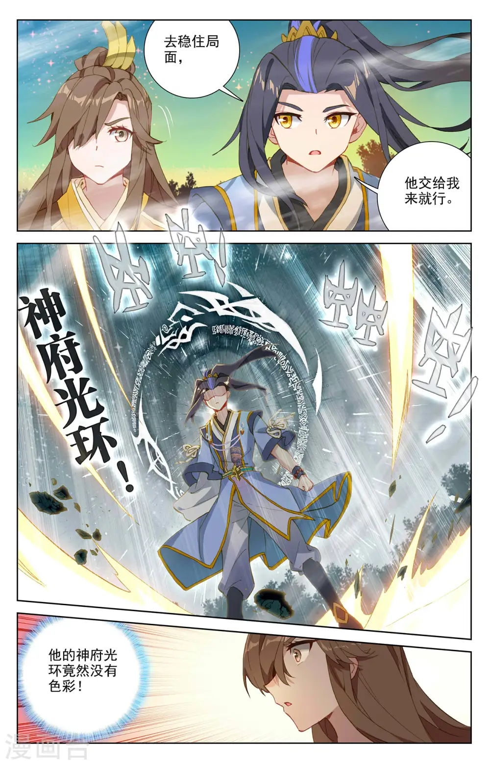 元尊动漫免费全集漫画,第366话上 周元出手2图