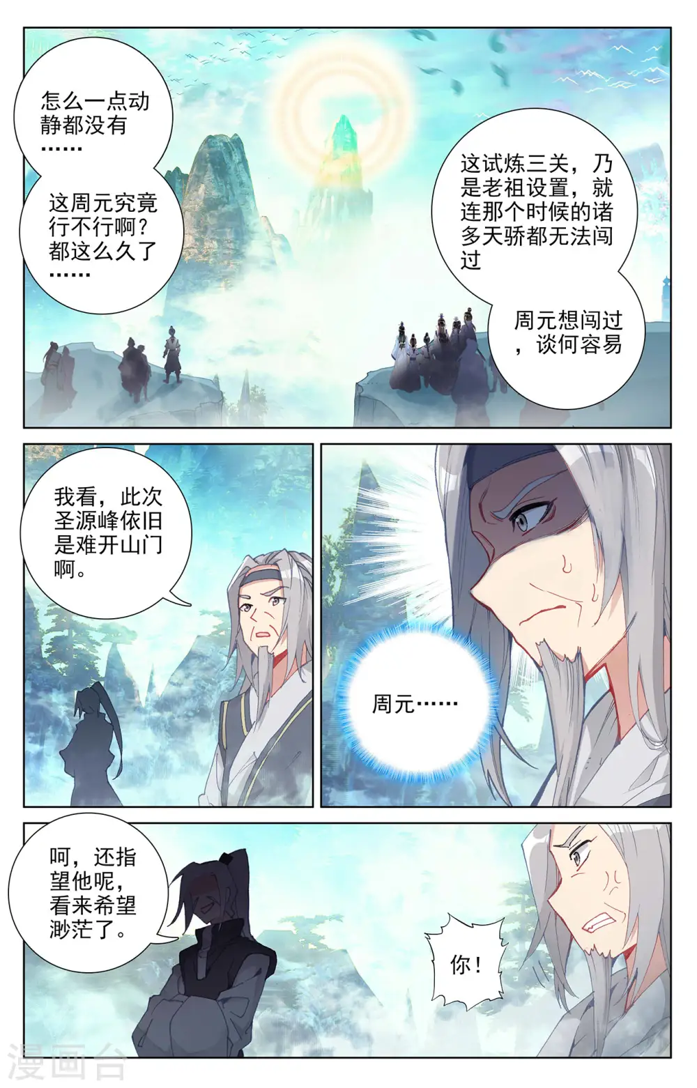 元尊漫画,第258话上 玄钟响2图