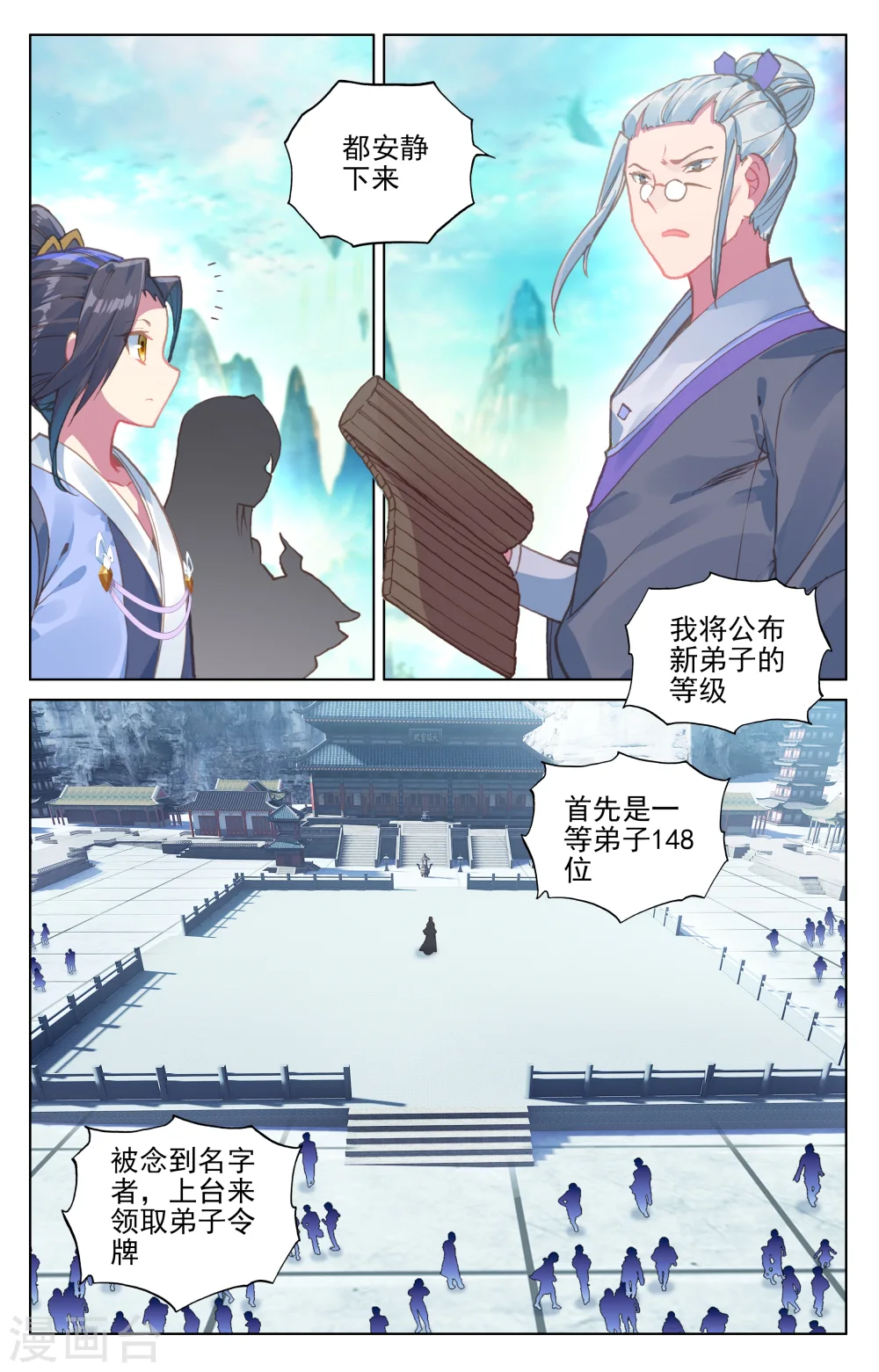 元尊小说免费阅读无弹窗笔趣阁漫画,第126话下 苍玄宗1图