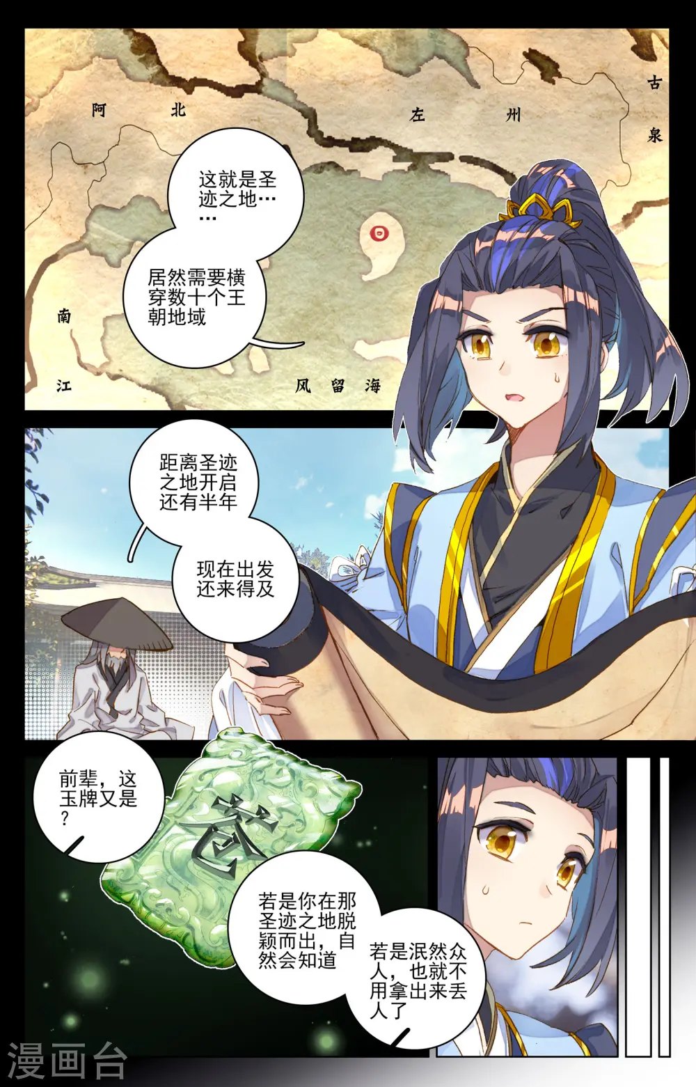 元尊下载txt电子书免费下载漫画,第77话上 圣迹之地2图