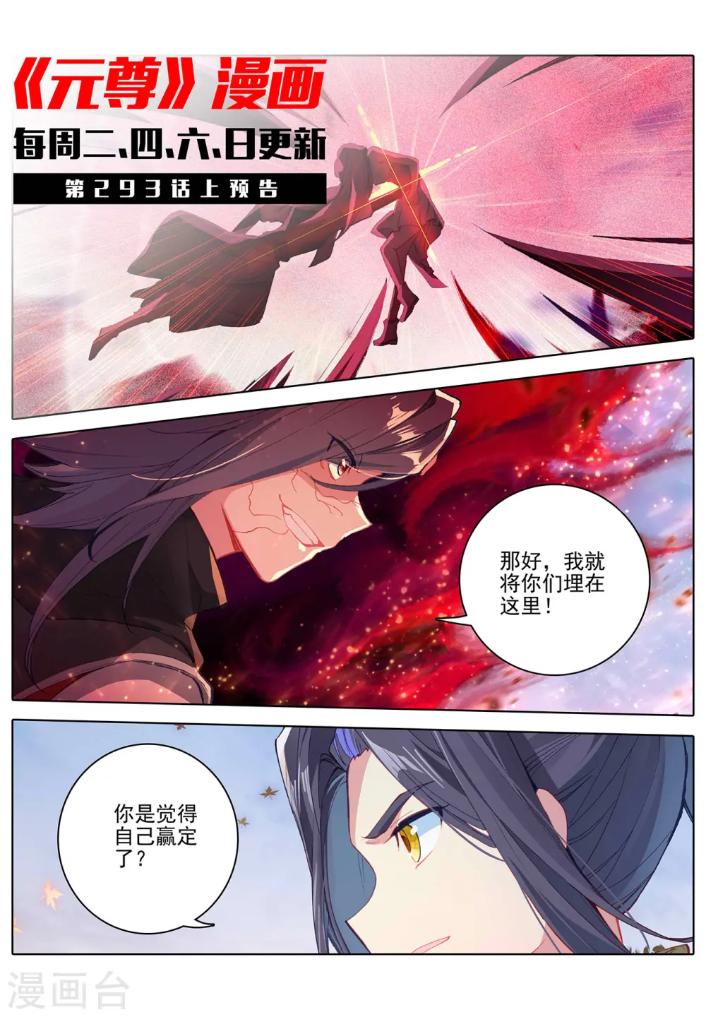 元尊下载txt电子书免费下载漫画,第292话下 恶战1图